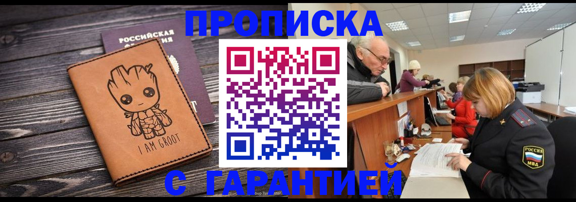 временная регистрация собственник в Кировске